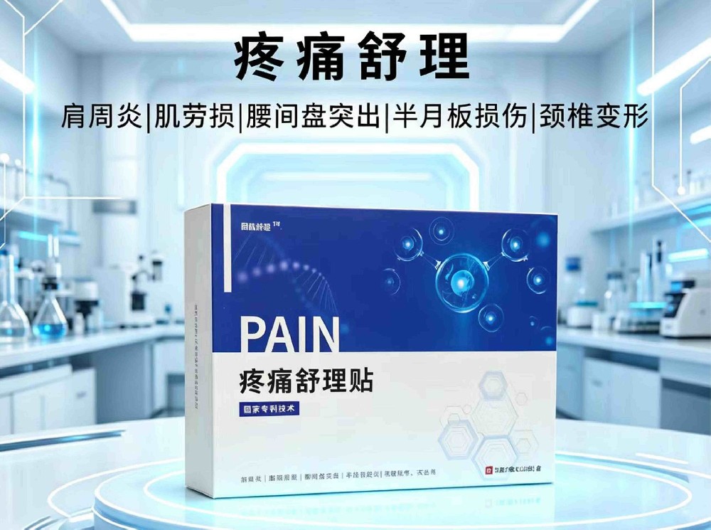 疼痛舒理